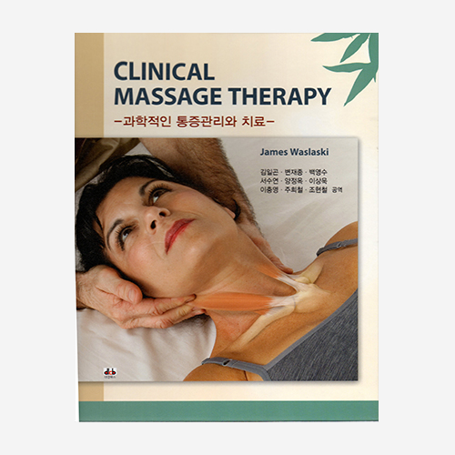 Clinical Massage Therapy 과학적인 통증관리와 치료